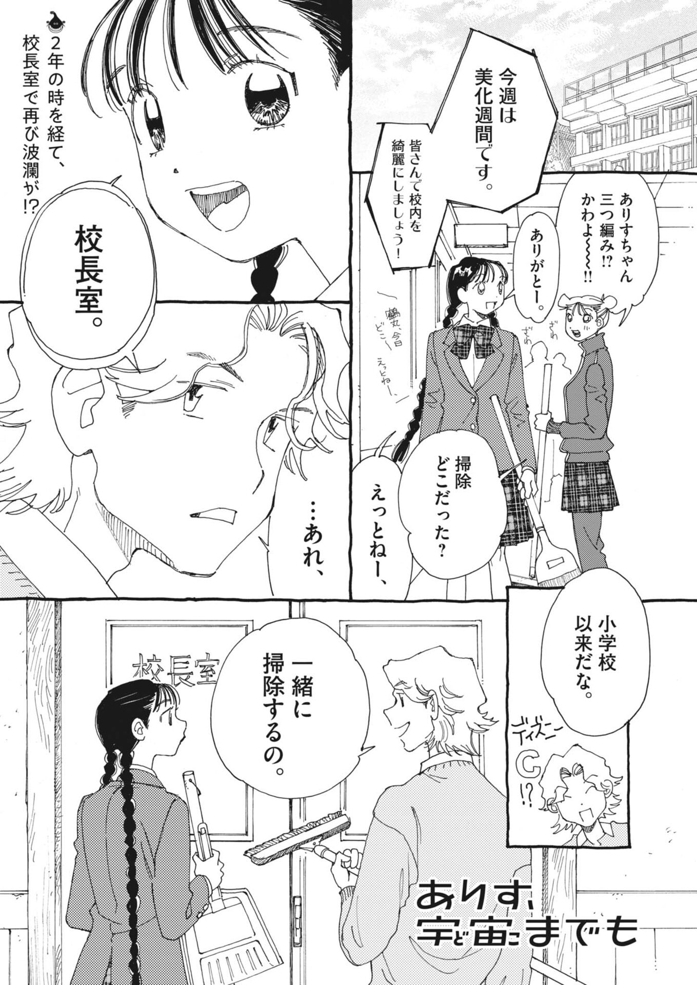 Arisu, Dokomademo - Chapter 40 - Page 4