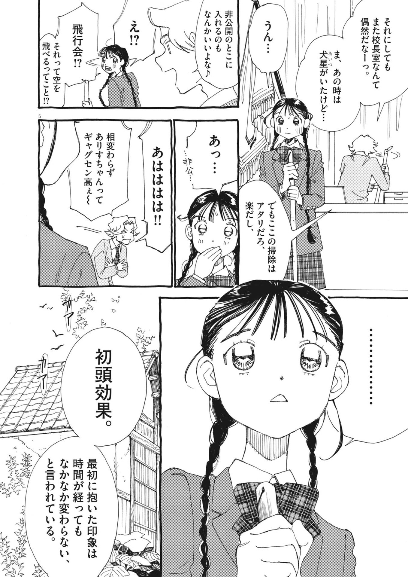 Arisu, Dokomademo - Chapter 40 - Page 5