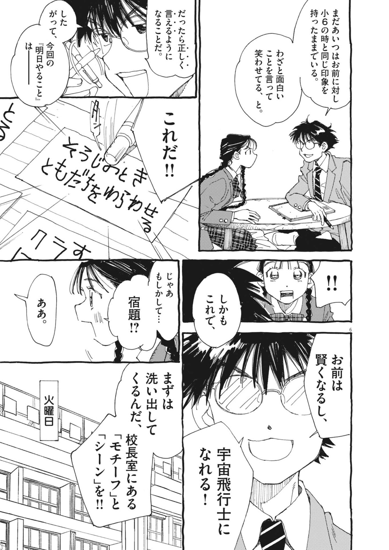 Arisu, Dokomademo - Chapter 40 - Page 6