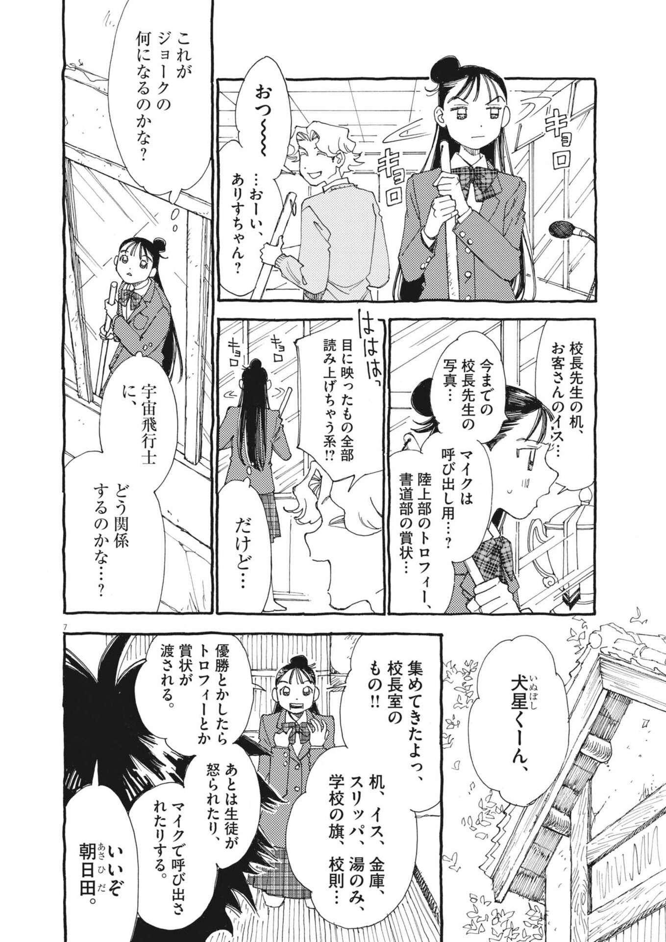 Arisu, Dokomademo - Chapter 40 - Page 7