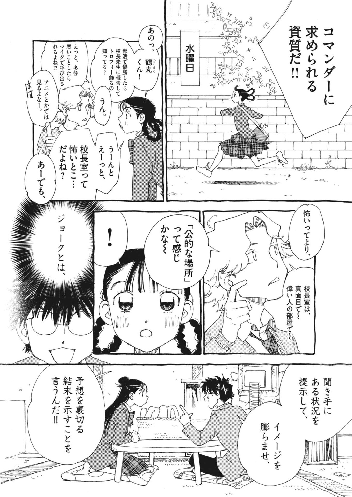 Arisu, Dokomademo - Chapter 40 - Page 9