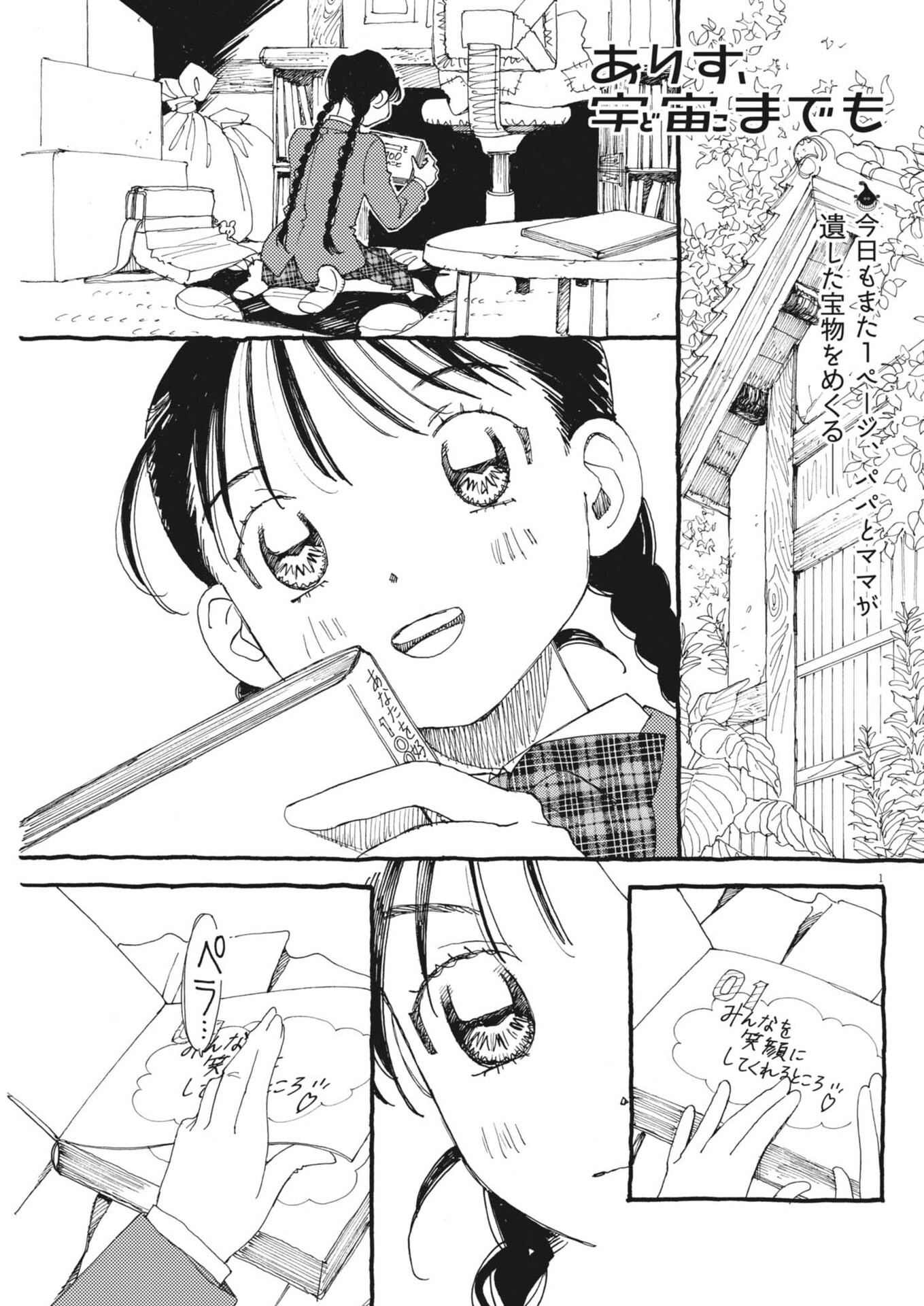 Arisu, Dokomademo - Chapter 41 - Page 1