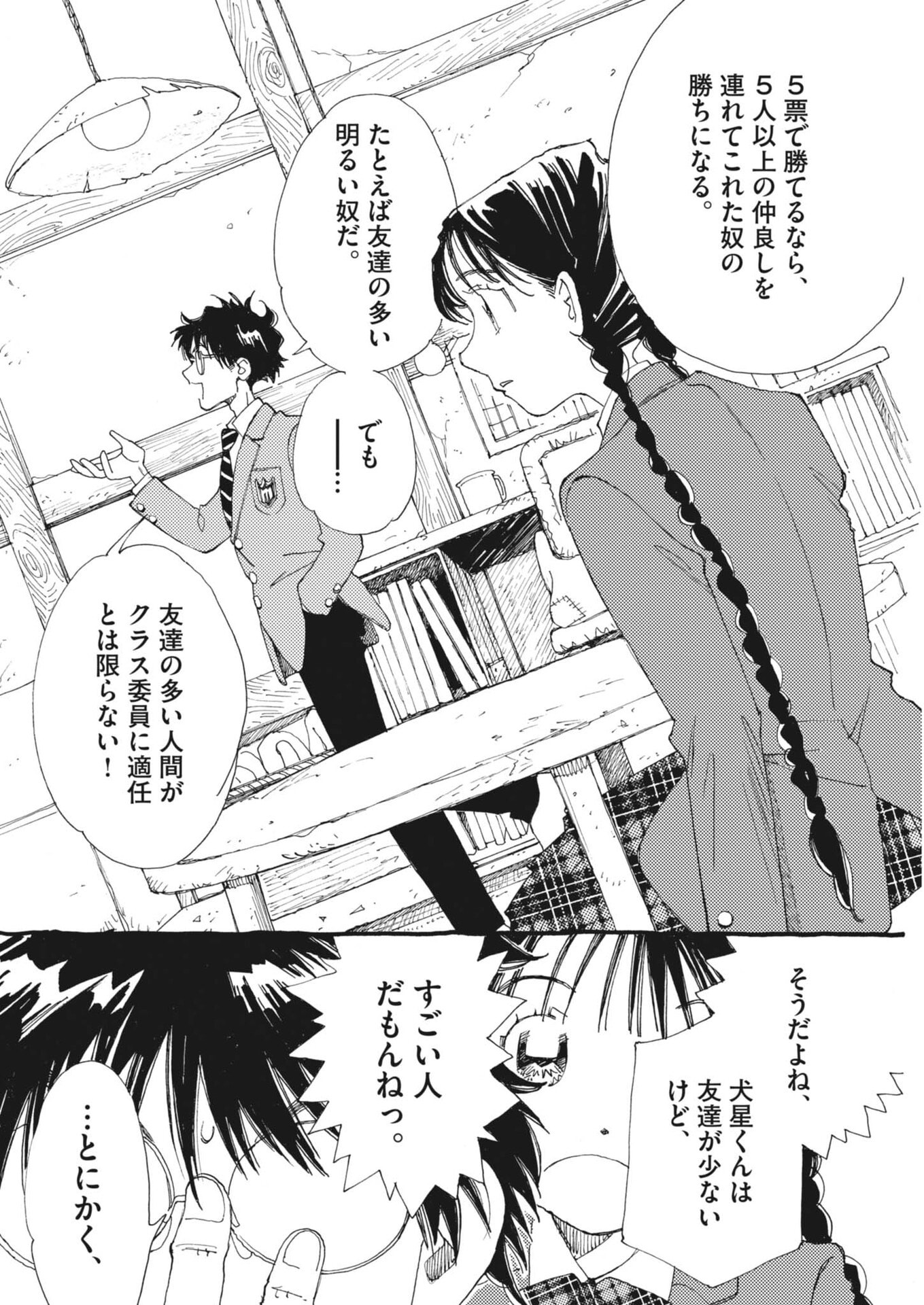 Arisu, Dokomademo - Chapter 41 - Page 10