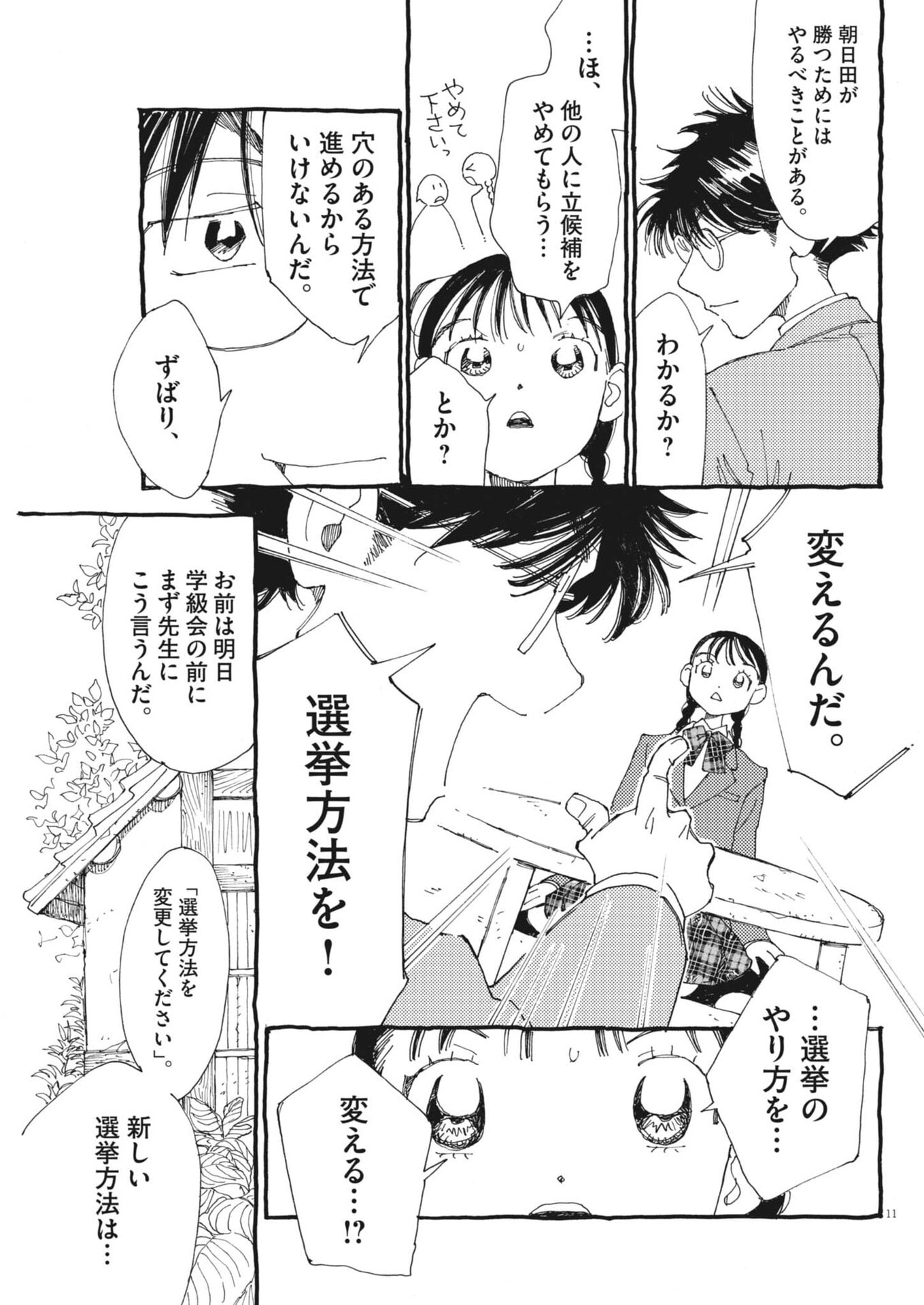 Arisu, Dokomademo - Chapter 41 - Page 11