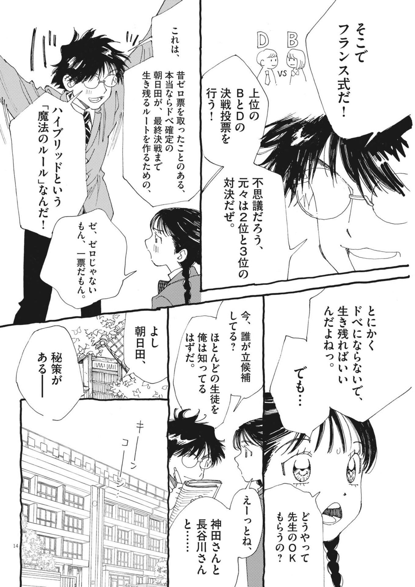 Arisu, Dokomademo - Chapter 41 - Page 14