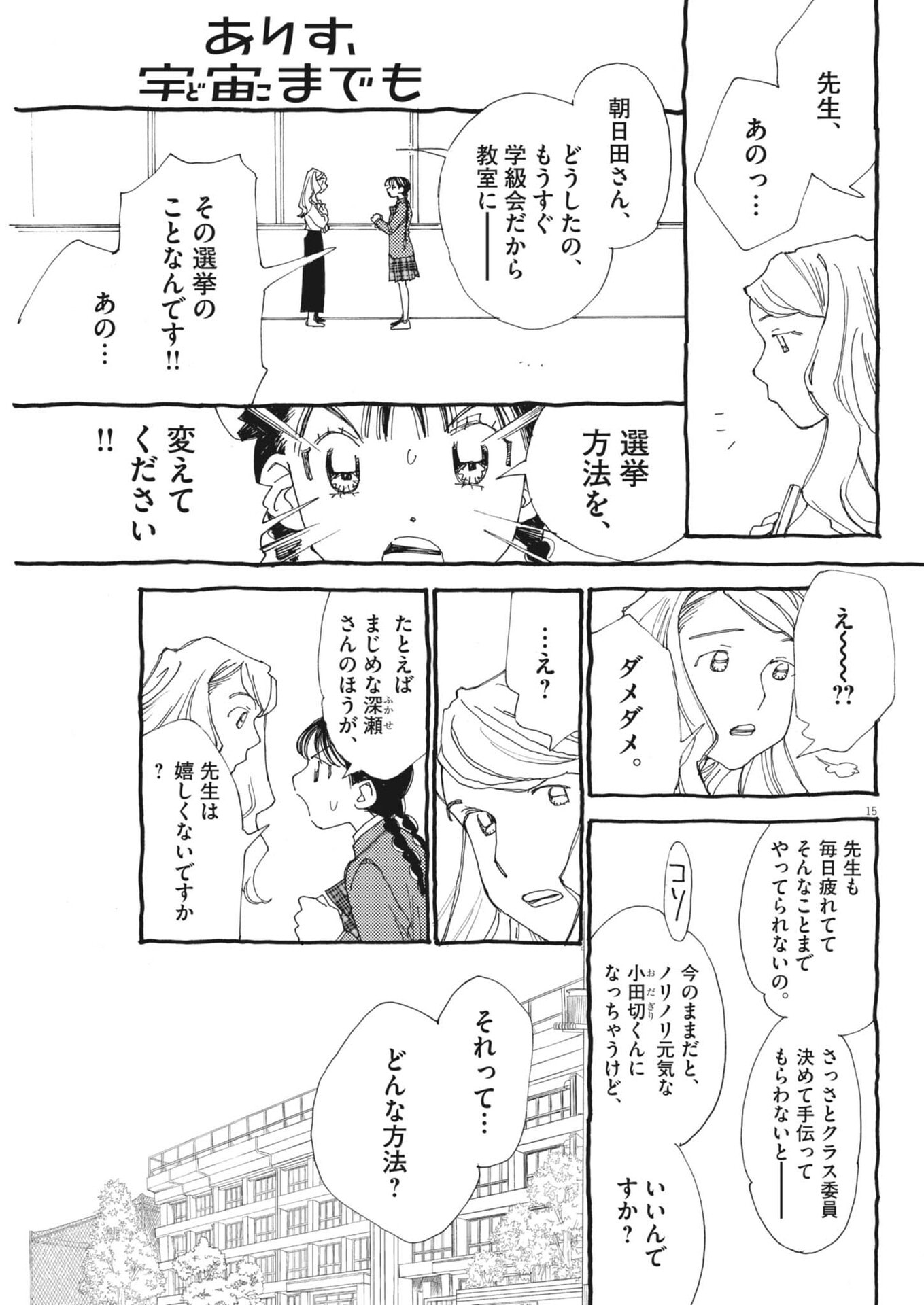 Arisu, Dokomademo - Chapter 41 - Page 15