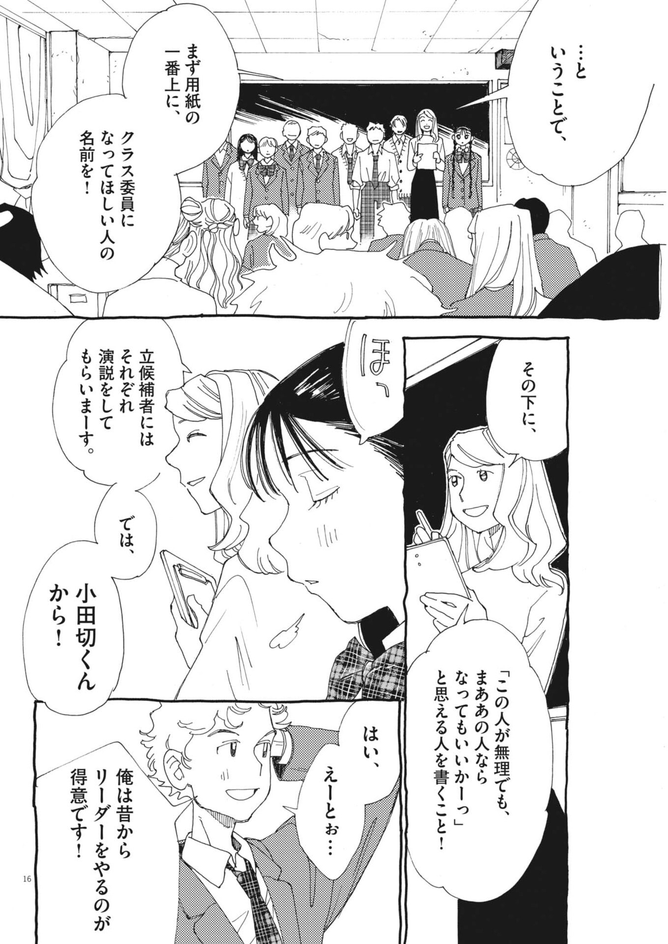 Arisu, Dokomademo - Chapter 41 - Page 16