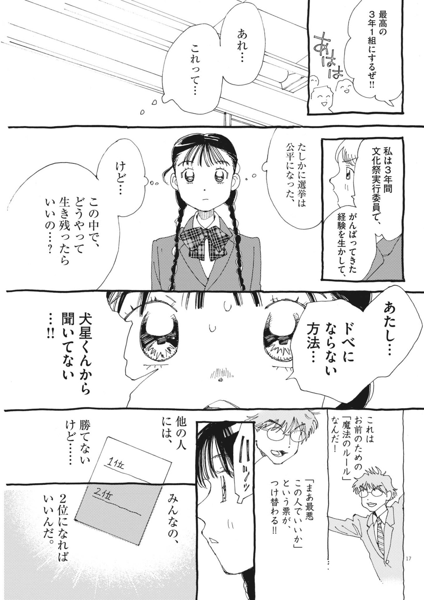 Arisu, Dokomademo - Chapter 41 - Page 17