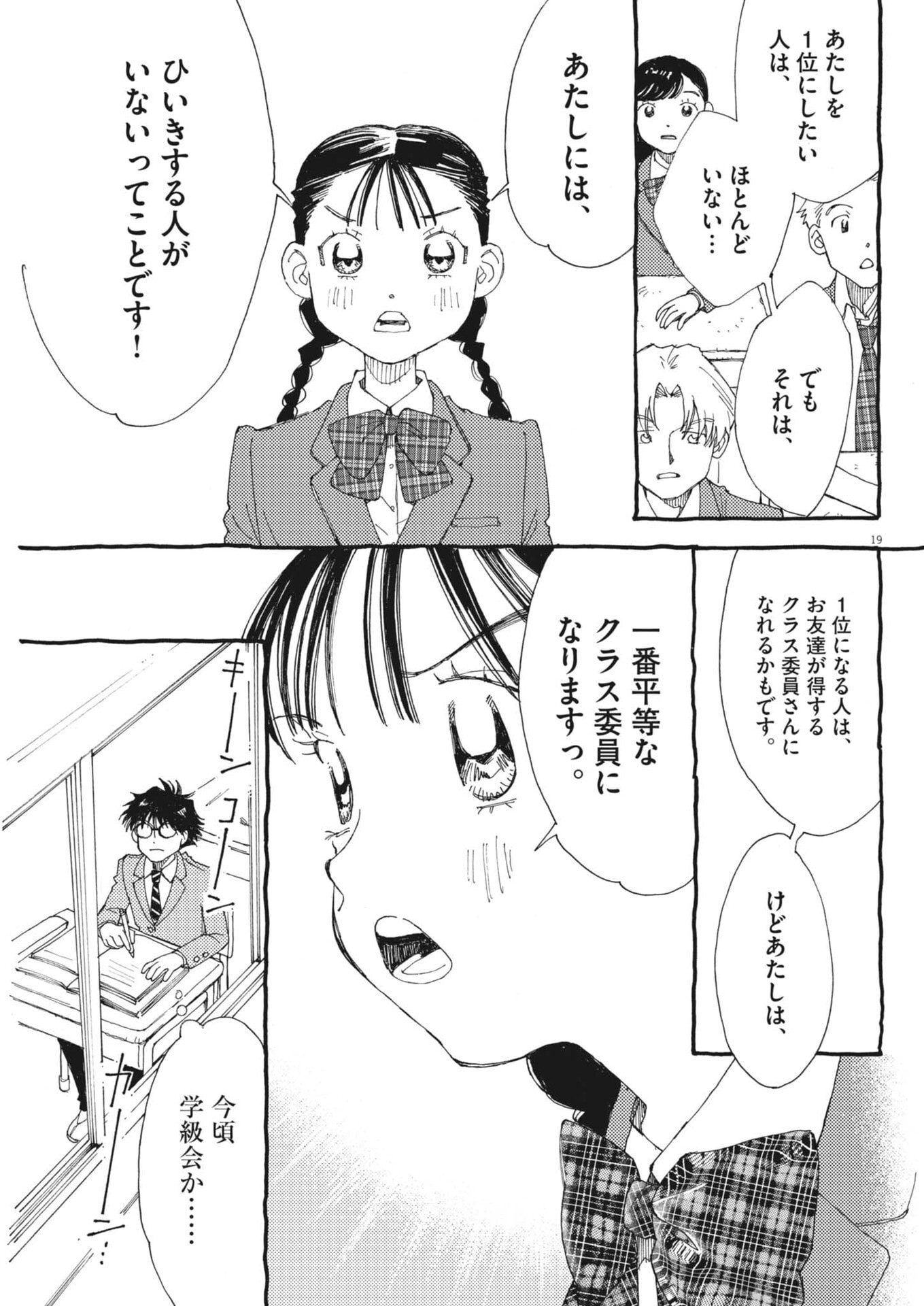 Arisu, Dokomademo - Chapter 41 - Page 19