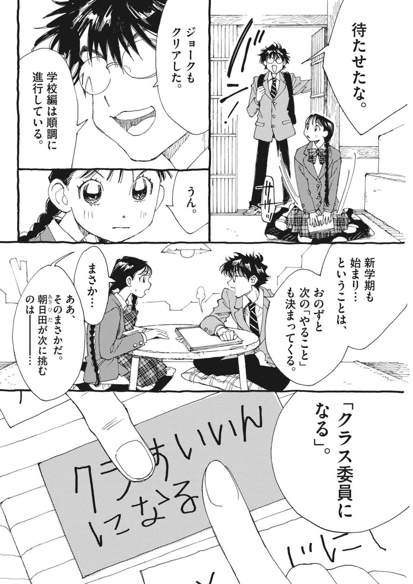 Arisu, Dokomademo - Chapter 41 - Page 2