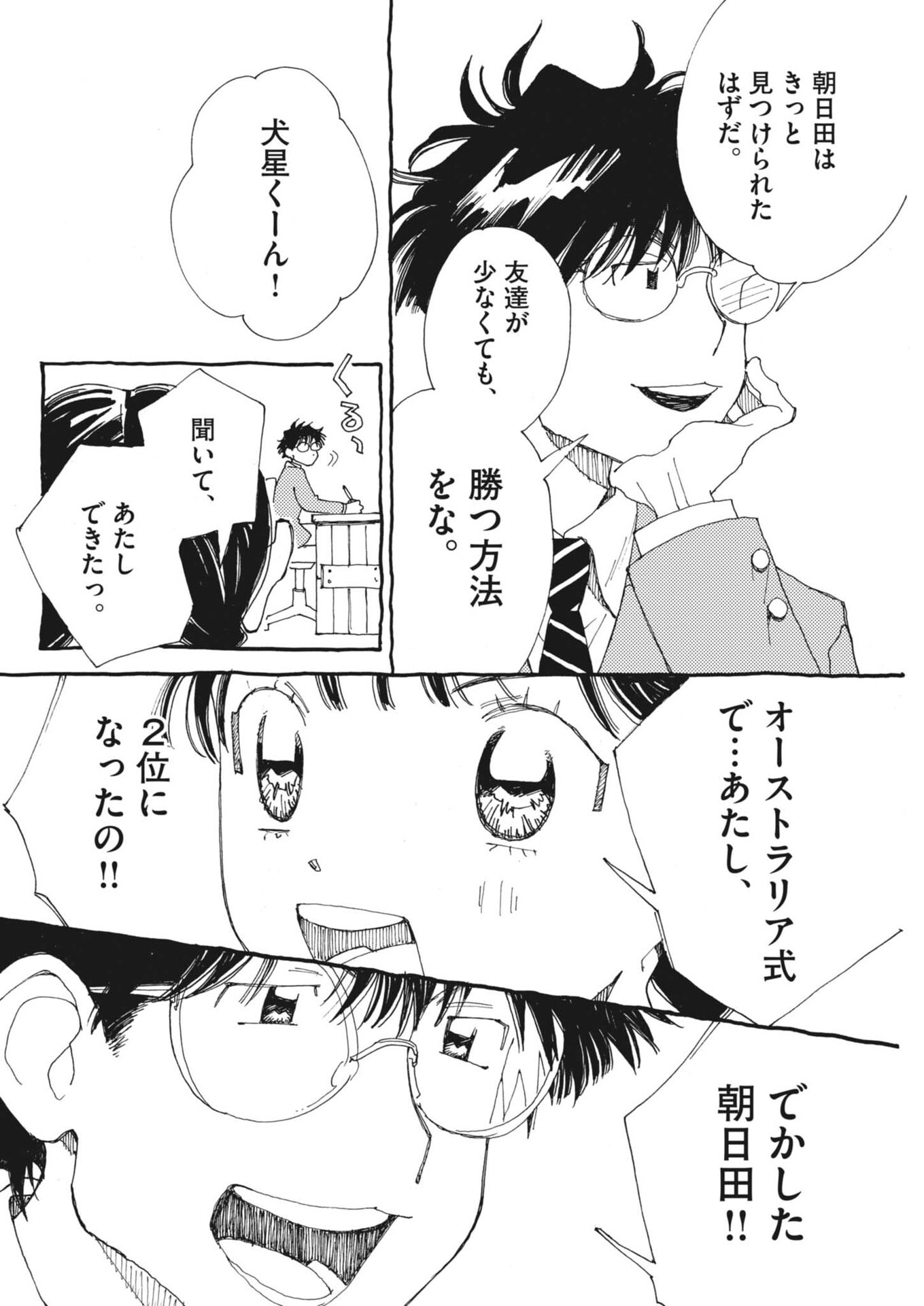 Arisu, Dokomademo - Chapter 41 - Page 20