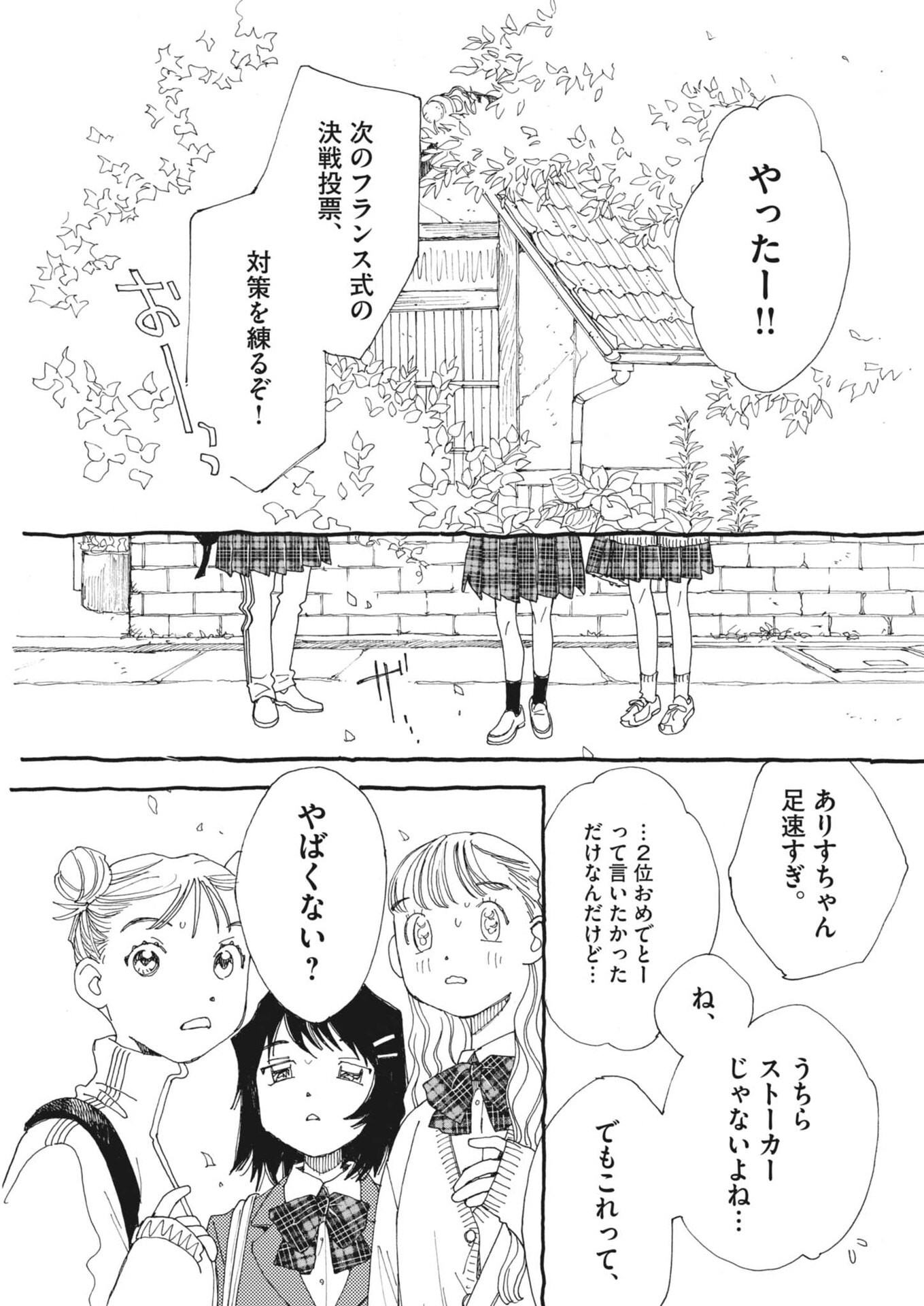 Arisu, Dokomademo - Chapter 41 - Page 21