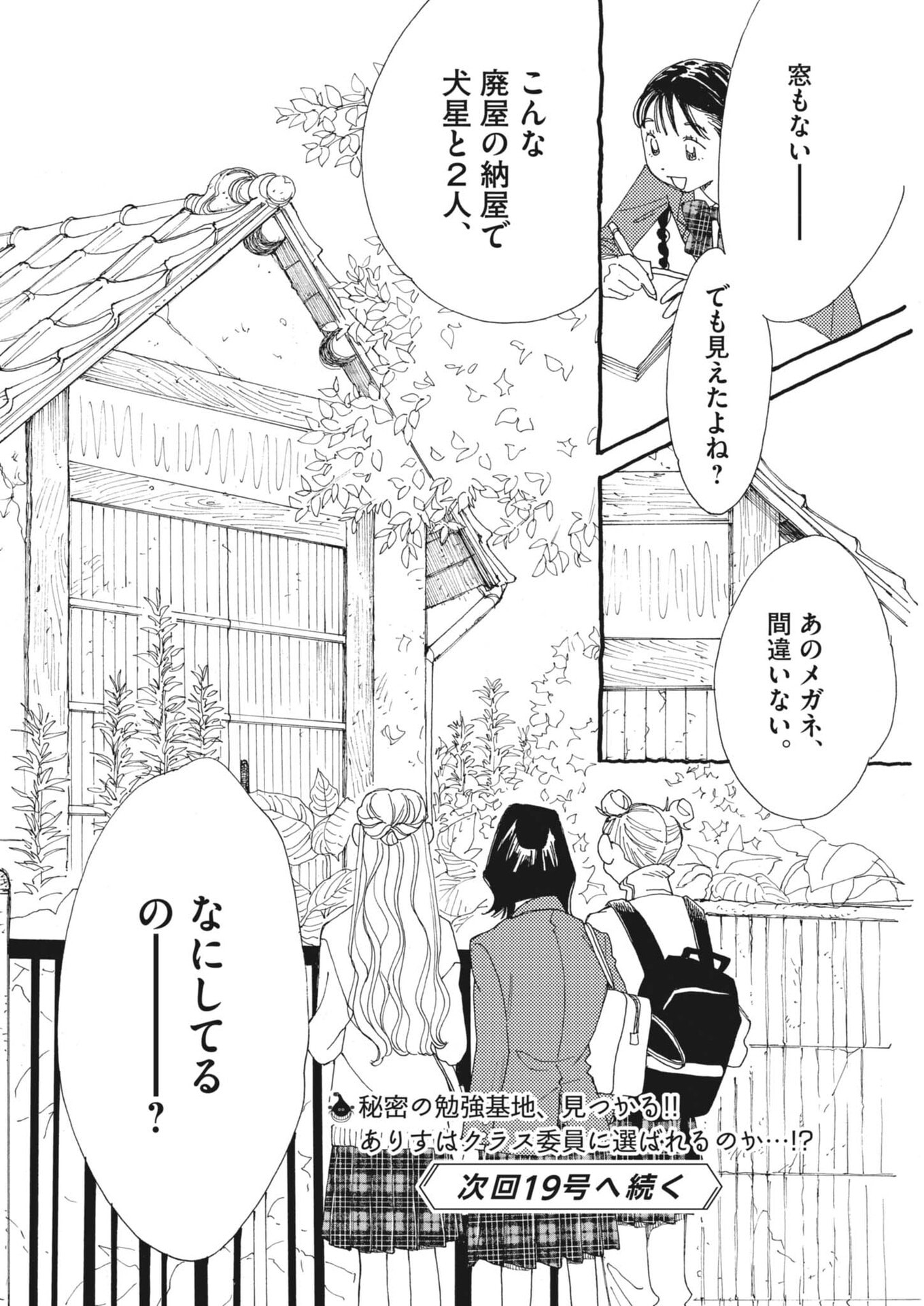 Arisu, Dokomademo - Chapter 41 - Page 22