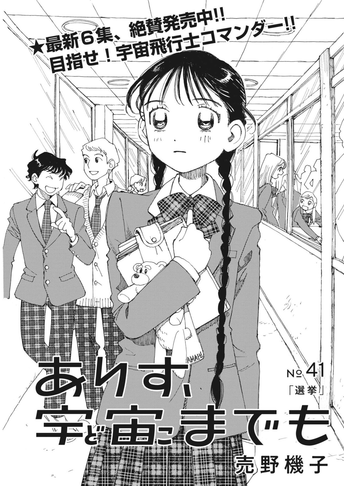 Arisu, Dokomademo - Chapter 41 - Page 3