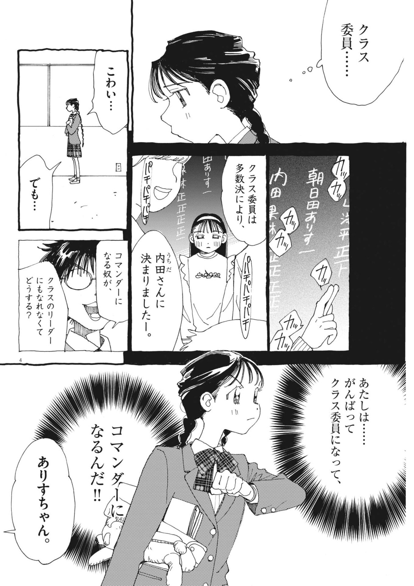 Arisu, Dokomademo - Chapter 41 - Page 4