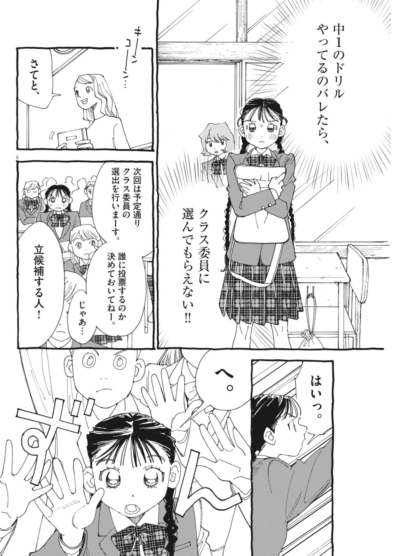 Arisu, Dokomademo - Chapter 41 - Page 6