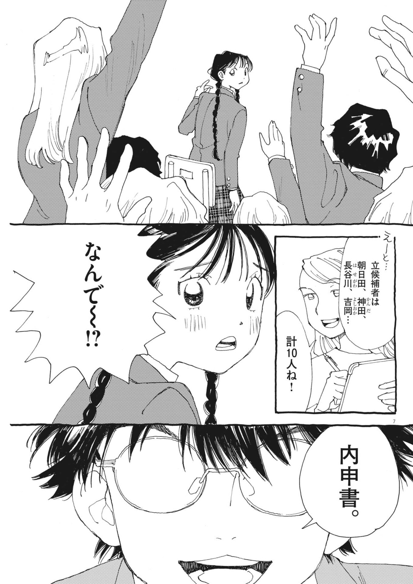 Arisu, Dokomademo - Chapter 41 - Page 7