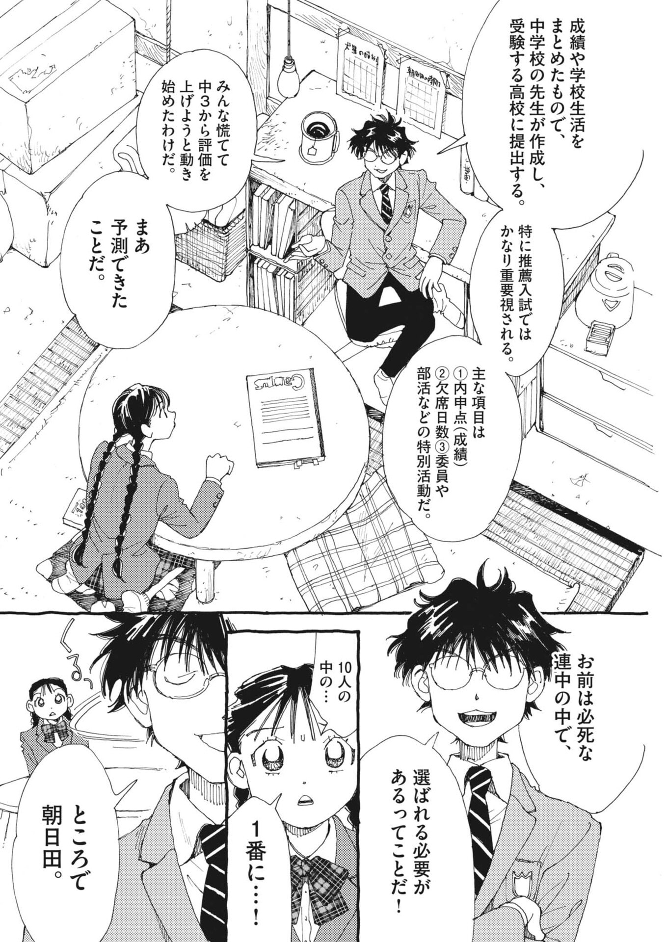 Arisu, Dokomademo - Chapter 41 - Page 8