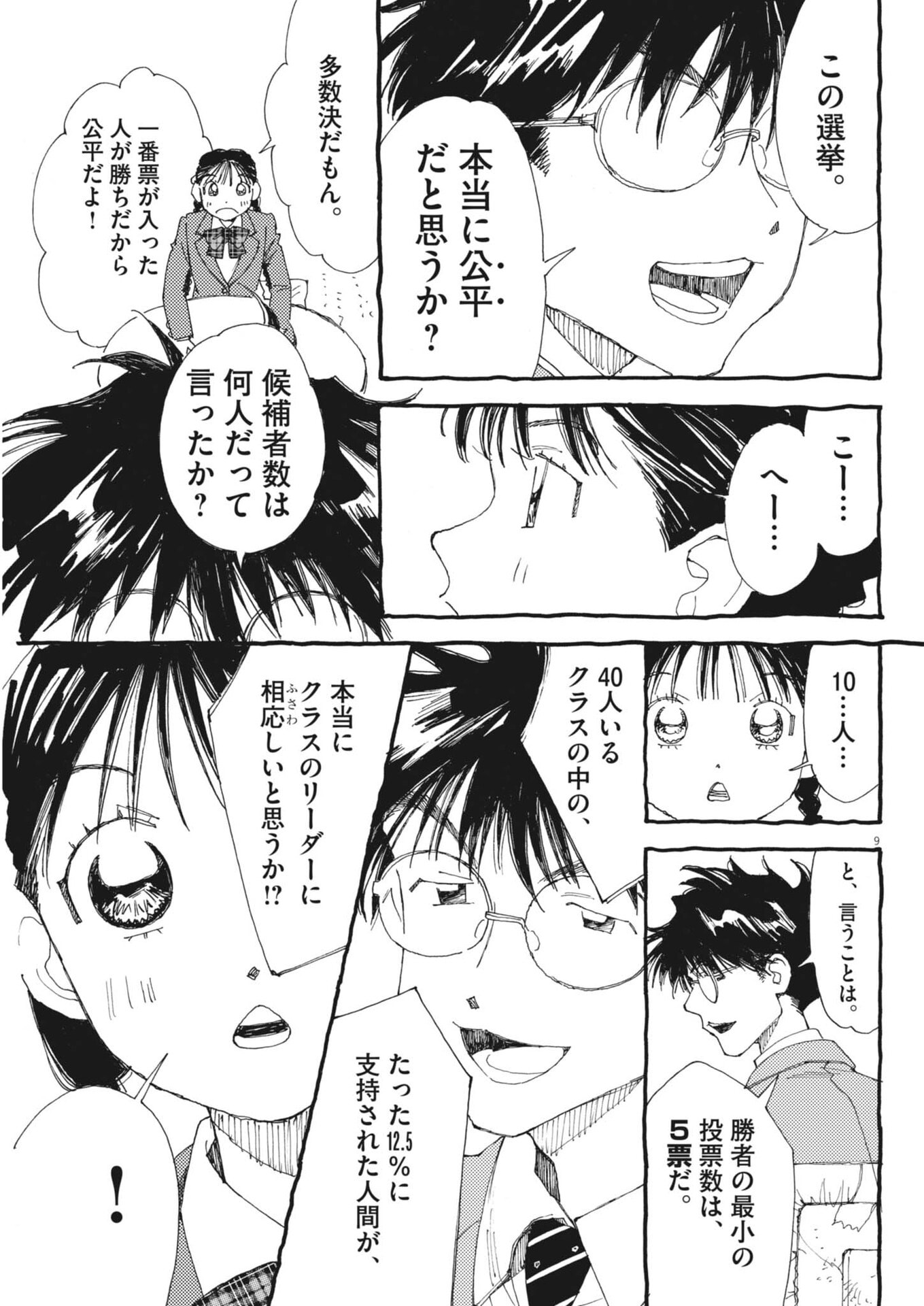 Arisu, Dokomademo - Chapter 41 - Page 9