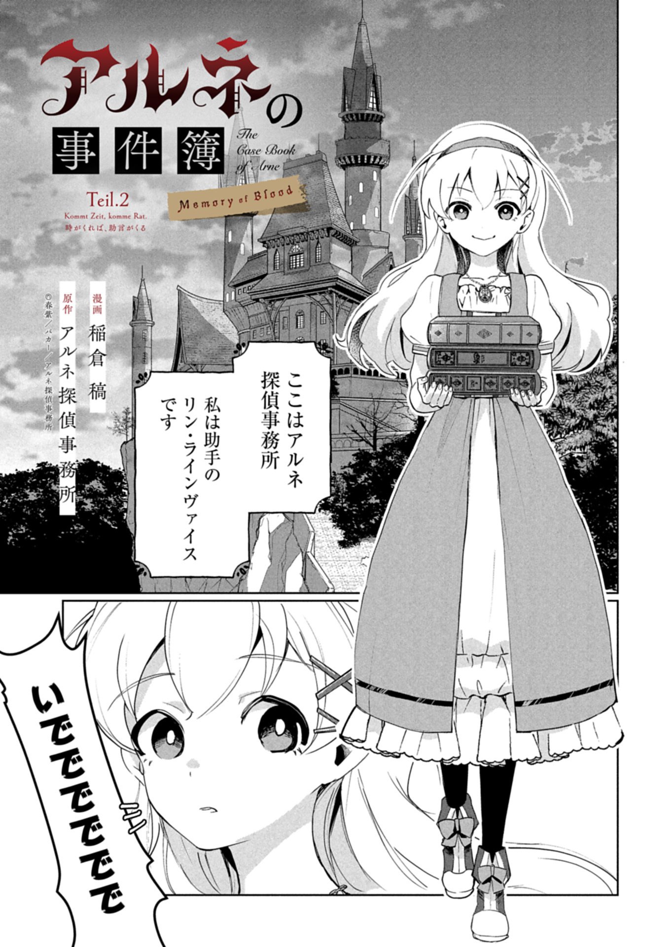 Arne no Jikenbo - Chapter 2.1 - Page 1