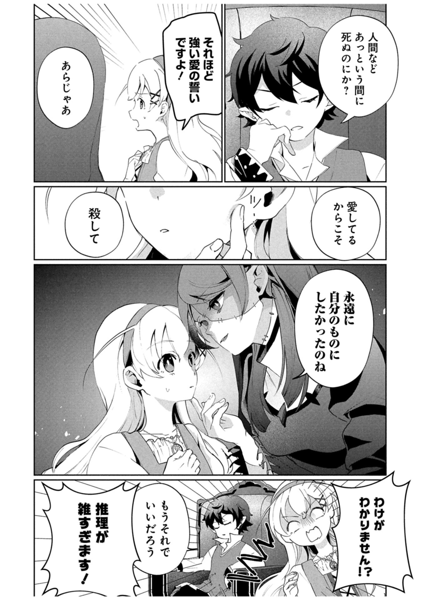 Arne no Jikenbo - Chapter 2.1 - Page 10