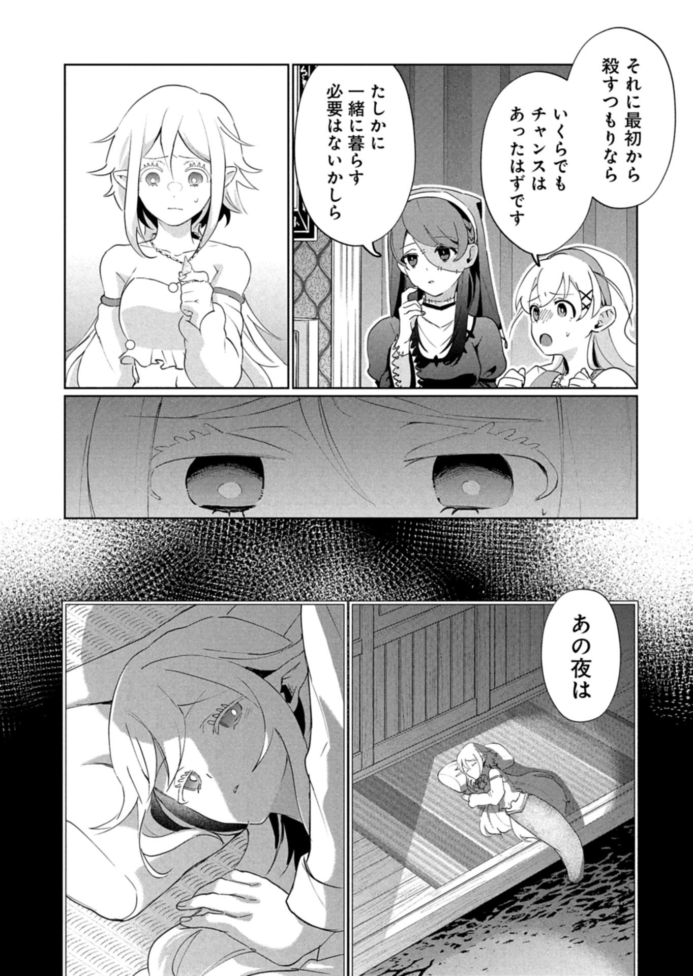 Arne no Jikenbo - Chapter 2.1 - Page 11