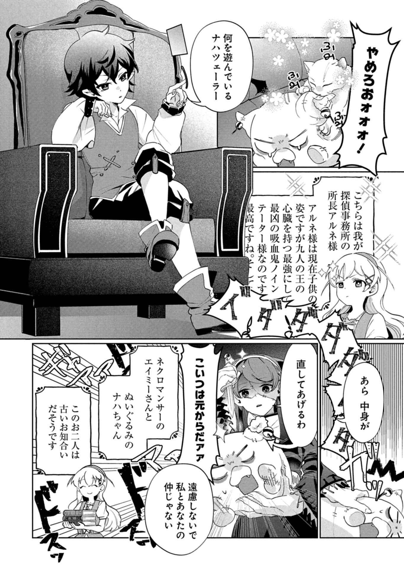 Arne no Jikenbo - Chapter 2.1 - Page 2