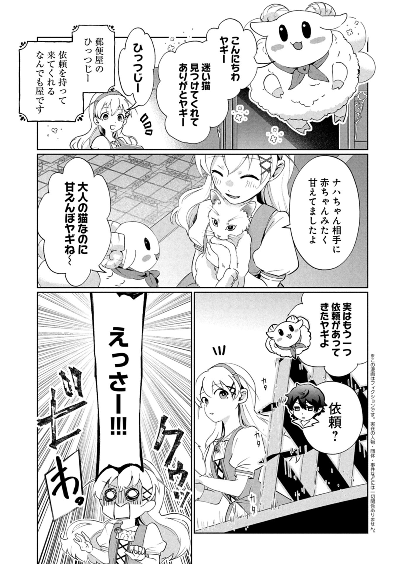 Arne no Jikenbo - Chapter 2.1 - Page 3