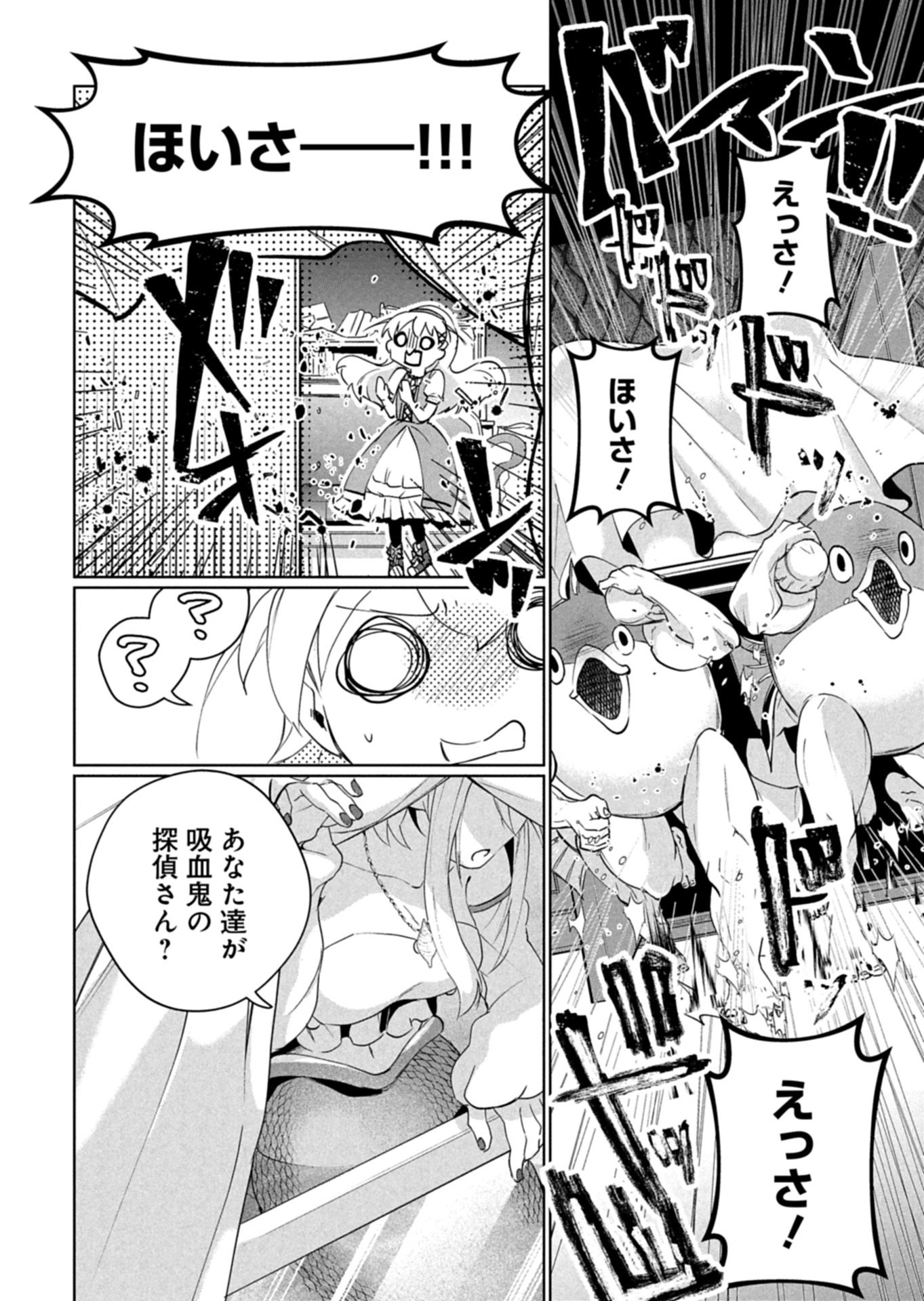 Arne no Jikenbo - Chapter 2.1 - Page 4