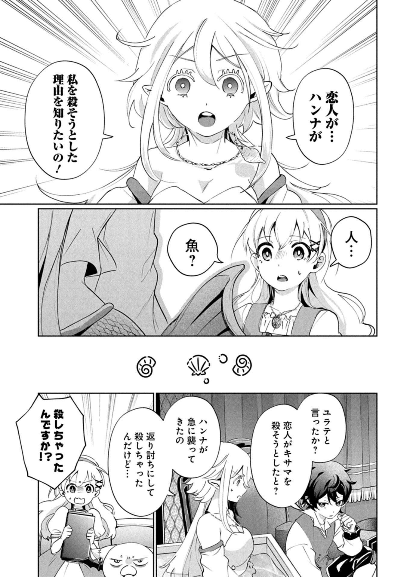 Arne no Jikenbo - Chapter 2.1 - Page 5