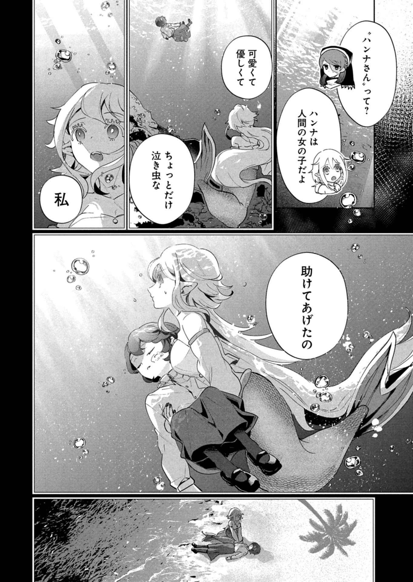 Arne no Jikenbo - Chapter 2.1 - Page 6