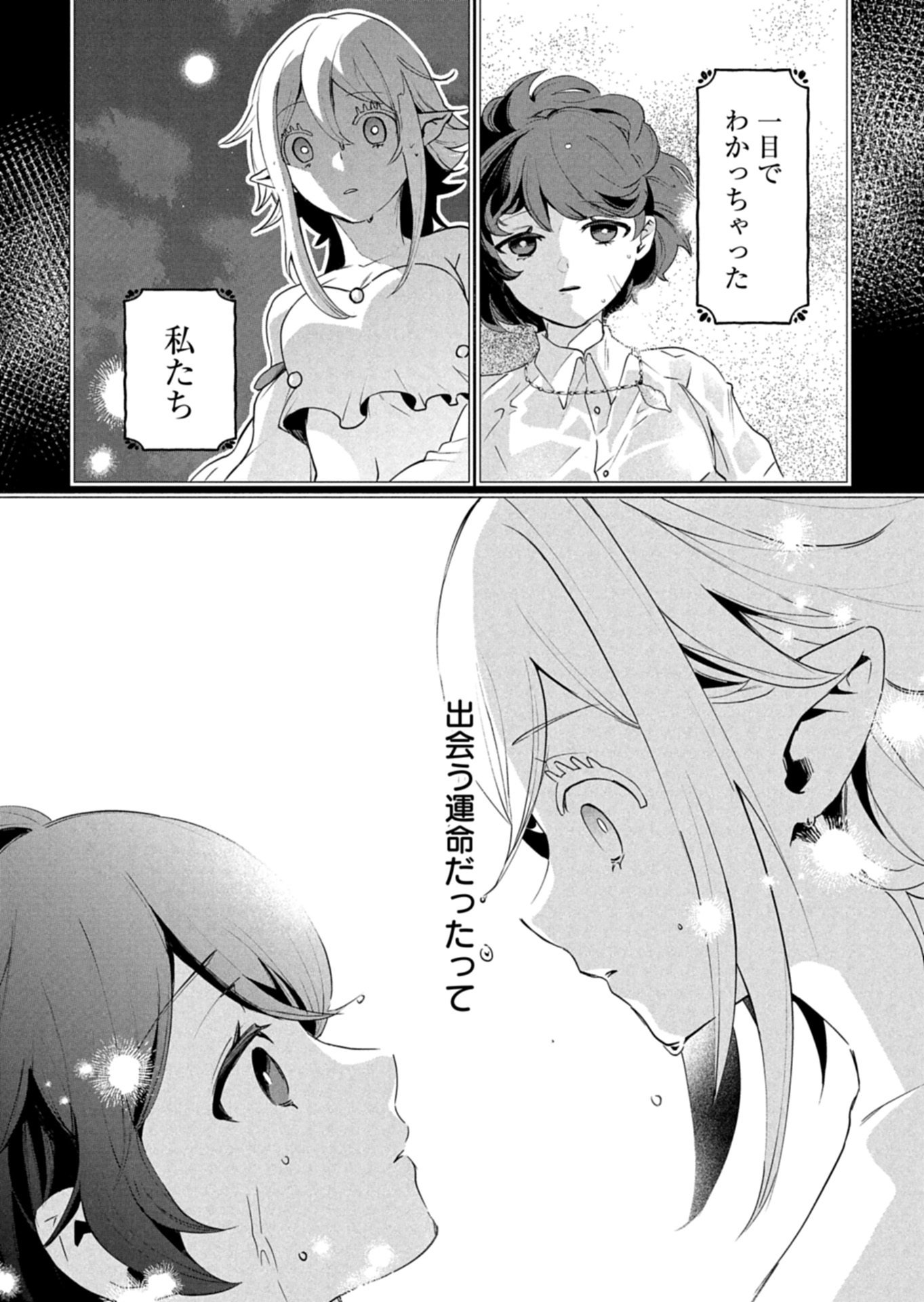 Arne no Jikenbo - Chapter 2.1 - Page 7