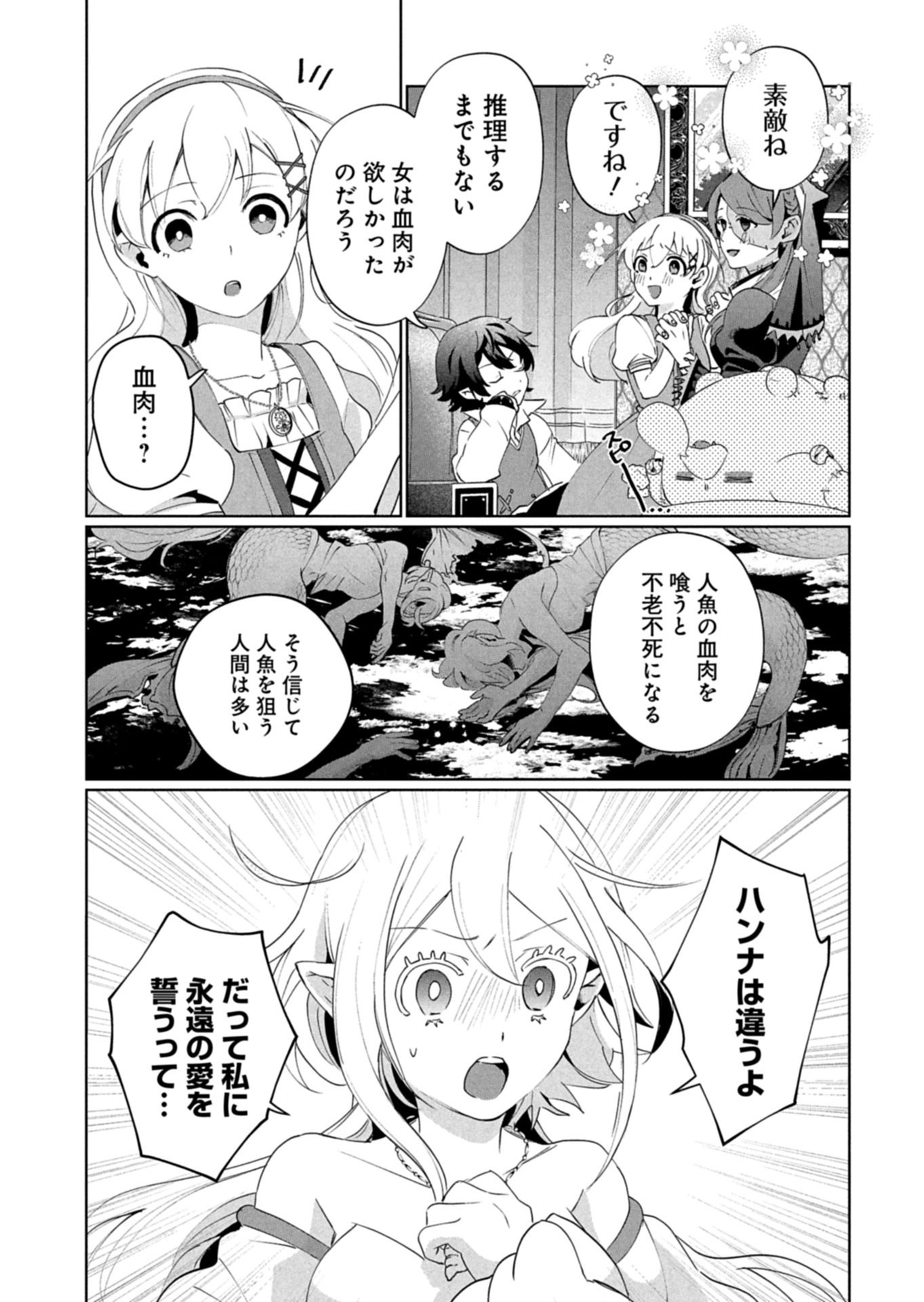 Arne no Jikenbo - Chapter 2.1 - Page 9