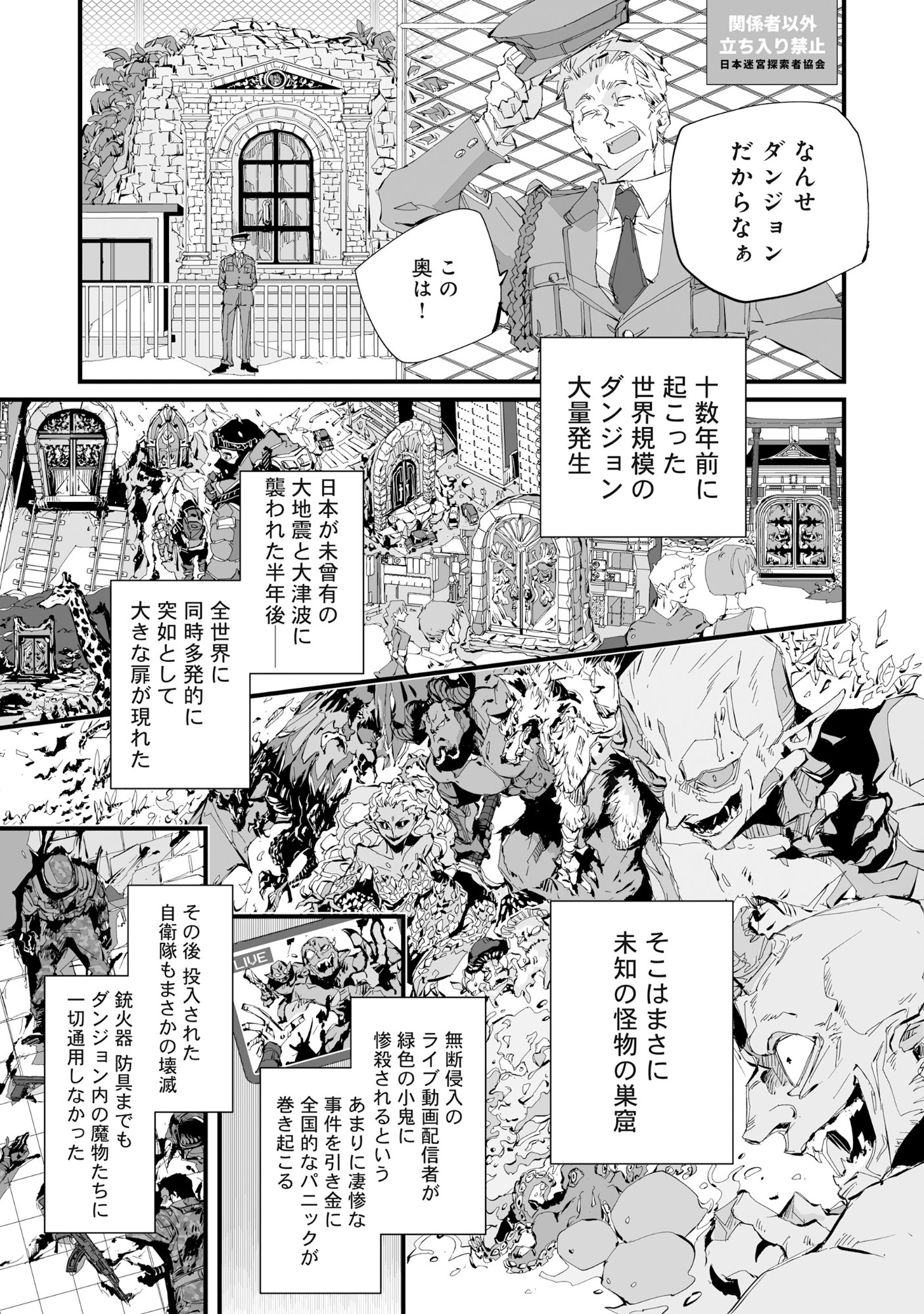 Arafo Keibiin no Meikyu Keibi - Ability no Chikara de With Dungeon Jidai wo Ikinuku - Chapter 1 - Page 10