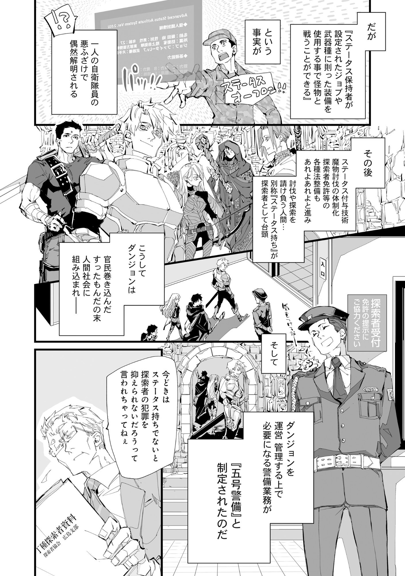 Arafo Keibiin no Meikyu Keibi - Ability no Chikara de With Dungeon Jidai wo Ikinuku - Chapter 1 - Page 11