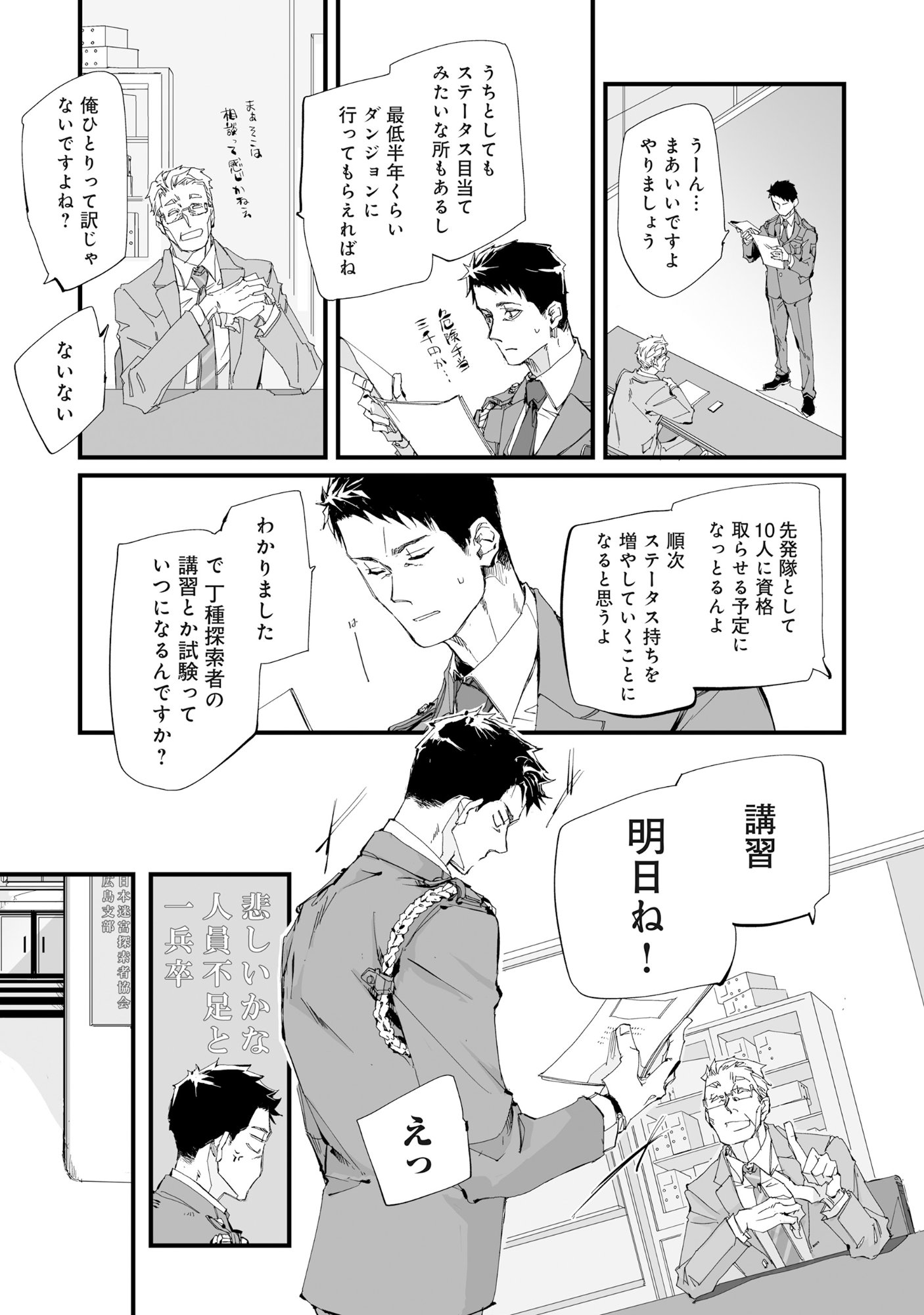 Arafo Keibiin no Meikyu Keibi - Ability no Chikara de With Dungeon Jidai wo Ikinuku - Chapter 1 - Page 12