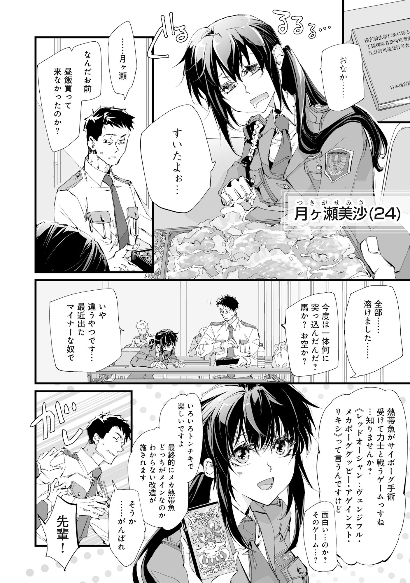 Arafo Keibiin no Meikyu Keibi - Ability no Chikara de With Dungeon Jidai wo Ikinuku - Chapter 1 - Page 13