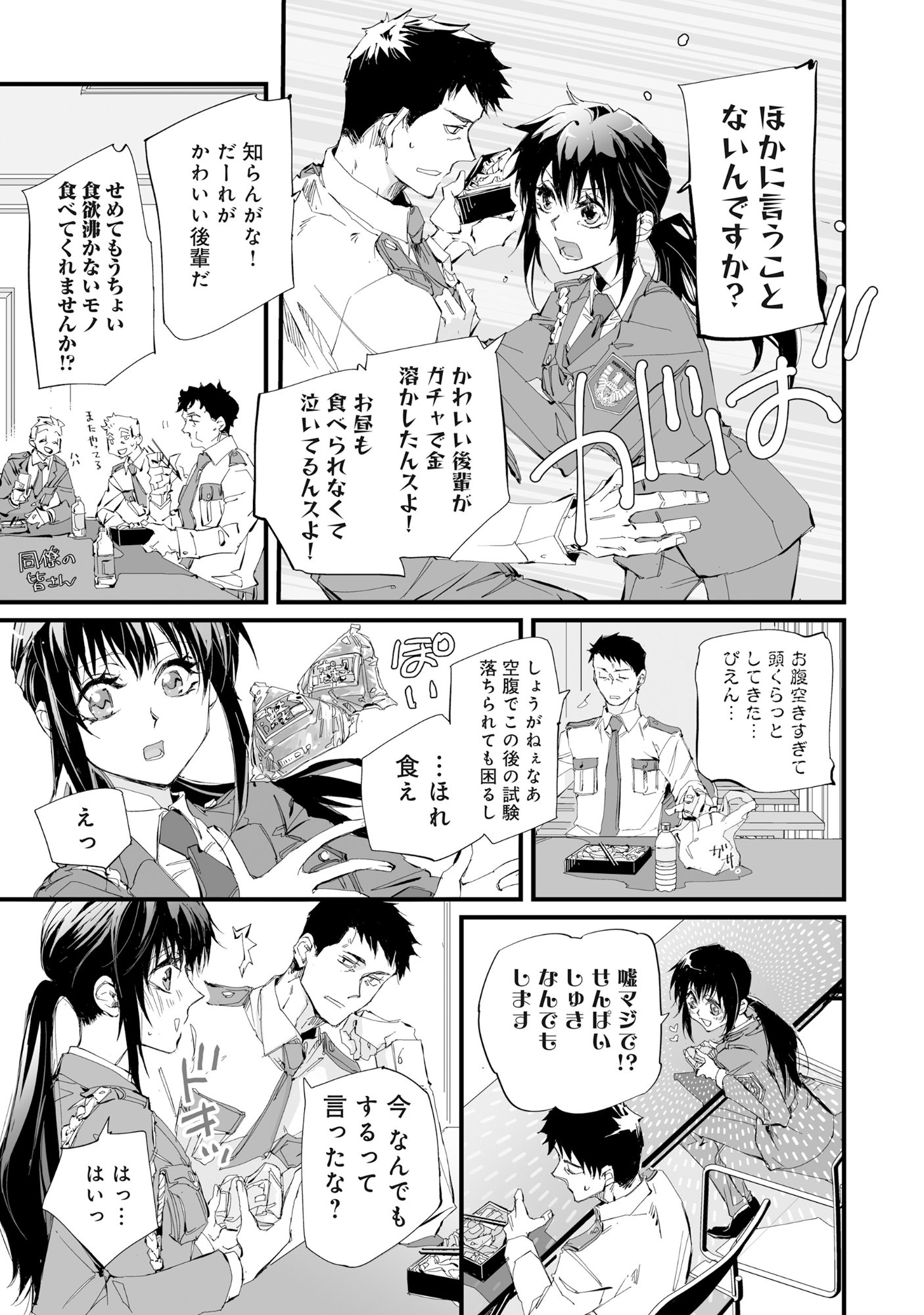 Arafo Keibiin no Meikyu Keibi - Ability no Chikara de With Dungeon Jidai wo Ikinuku - Chapter 1 - Page 14