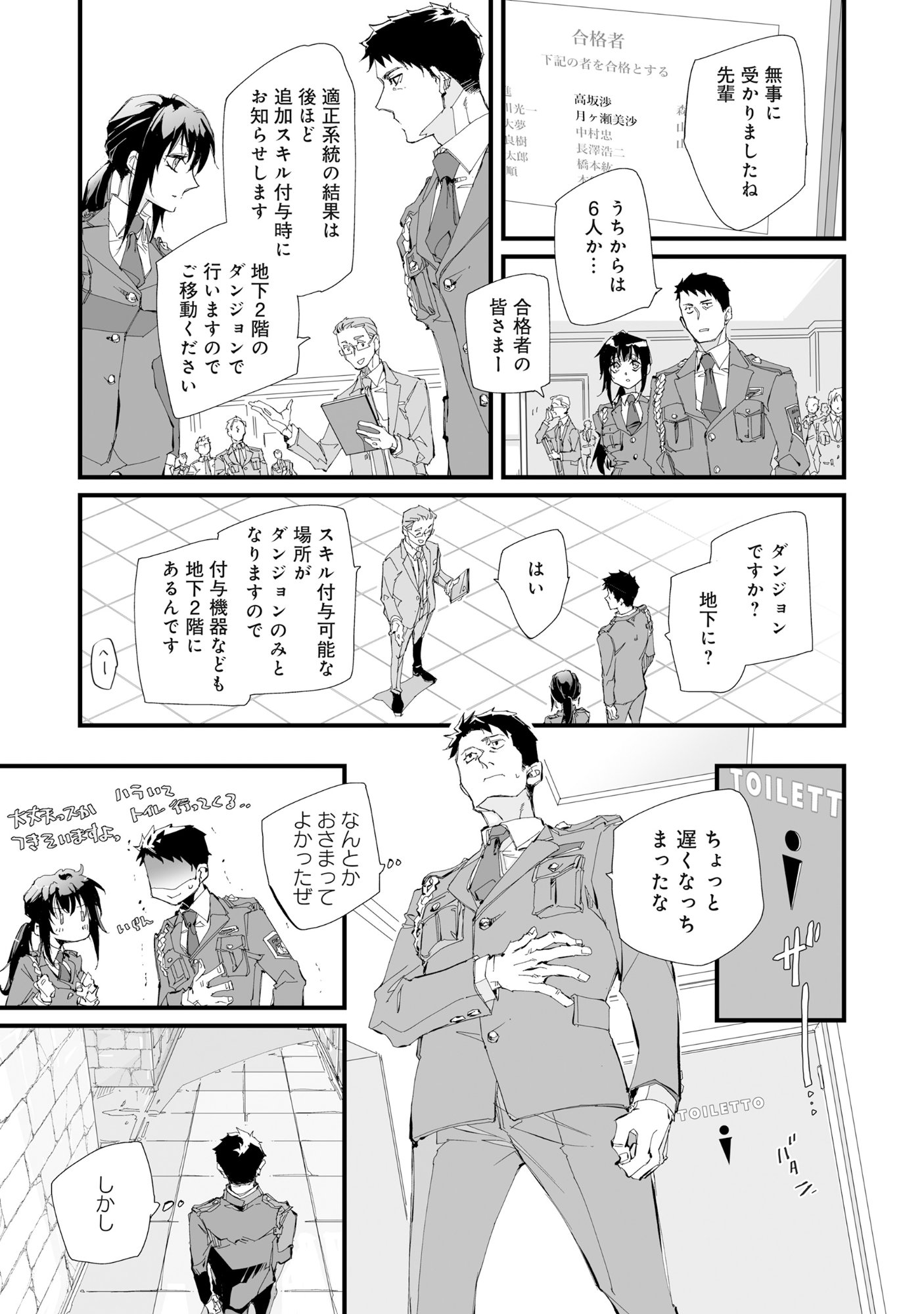 Arafo Keibiin no Meikyu Keibi - Ability no Chikara de With Dungeon Jidai wo Ikinuku - Chapter 1 - Page 16