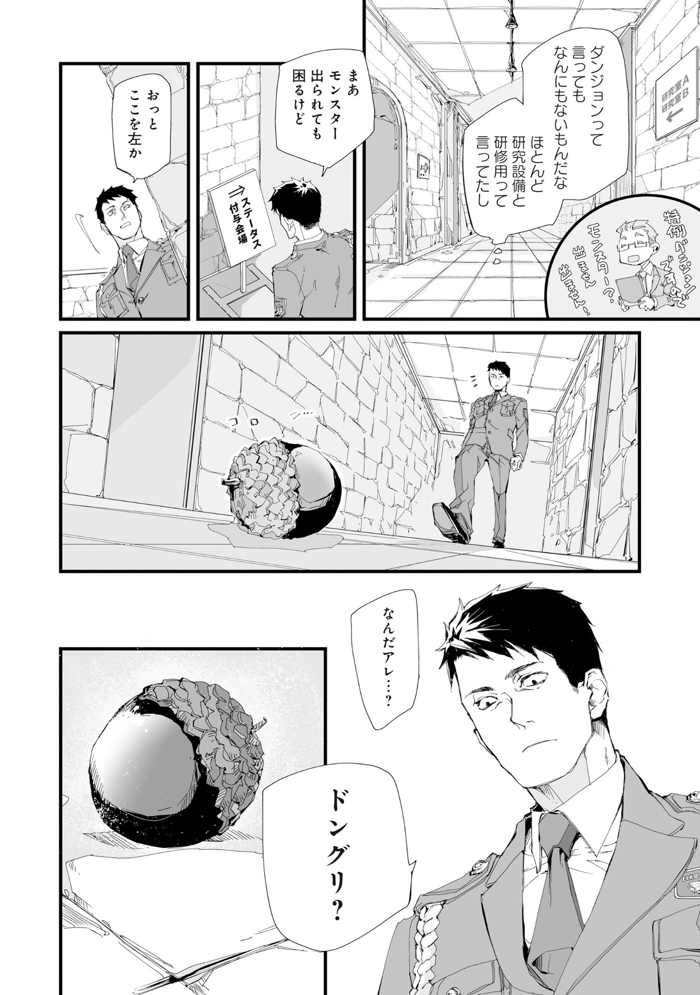 Arafo Keibiin no Meikyu Keibi - Ability no Chikara de With Dungeon Jidai wo Ikinuku - Chapter 1 - Page 17