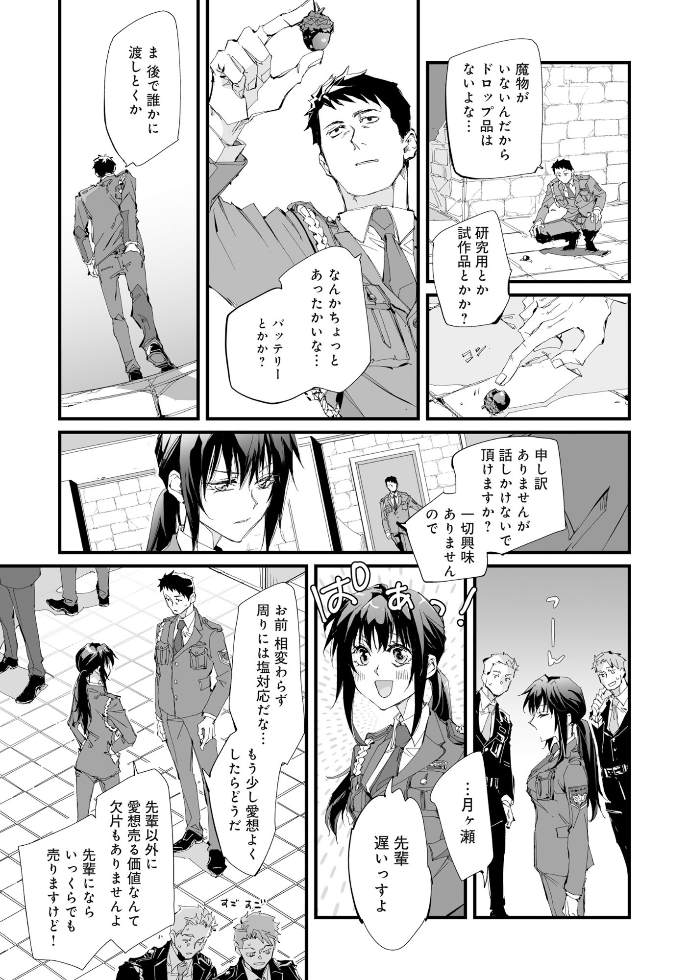 Arafo Keibiin no Meikyu Keibi - Ability no Chikara de With Dungeon Jidai wo Ikinuku - Chapter 1 - Page 18