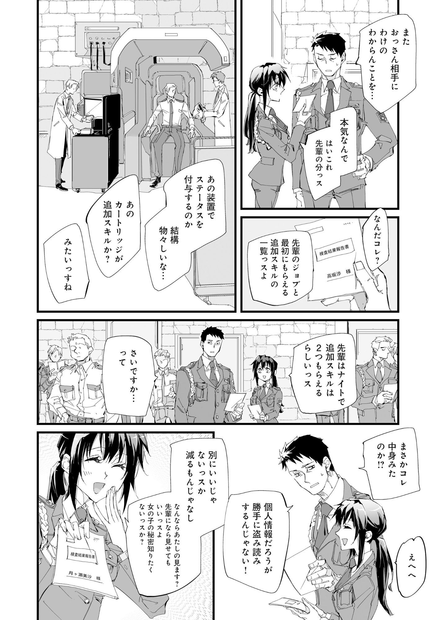 Arafo Keibiin no Meikyu Keibi - Ability no Chikara de With Dungeon Jidai wo Ikinuku - Chapter 1 - Page 19