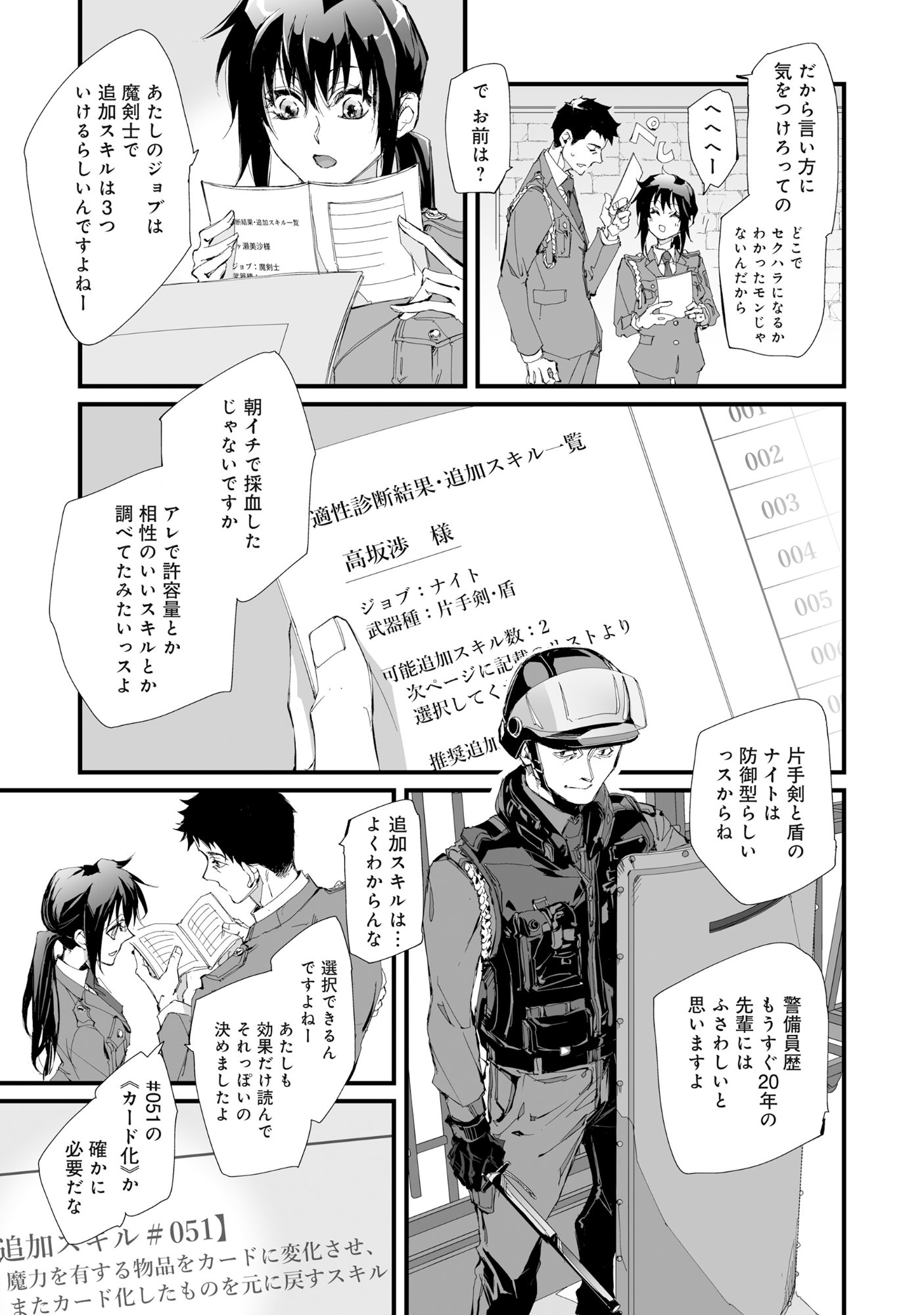 Arafo Keibiin no Meikyu Keibi - Ability no Chikara de With Dungeon Jidai wo Ikinuku - Chapter 1 - Page 20