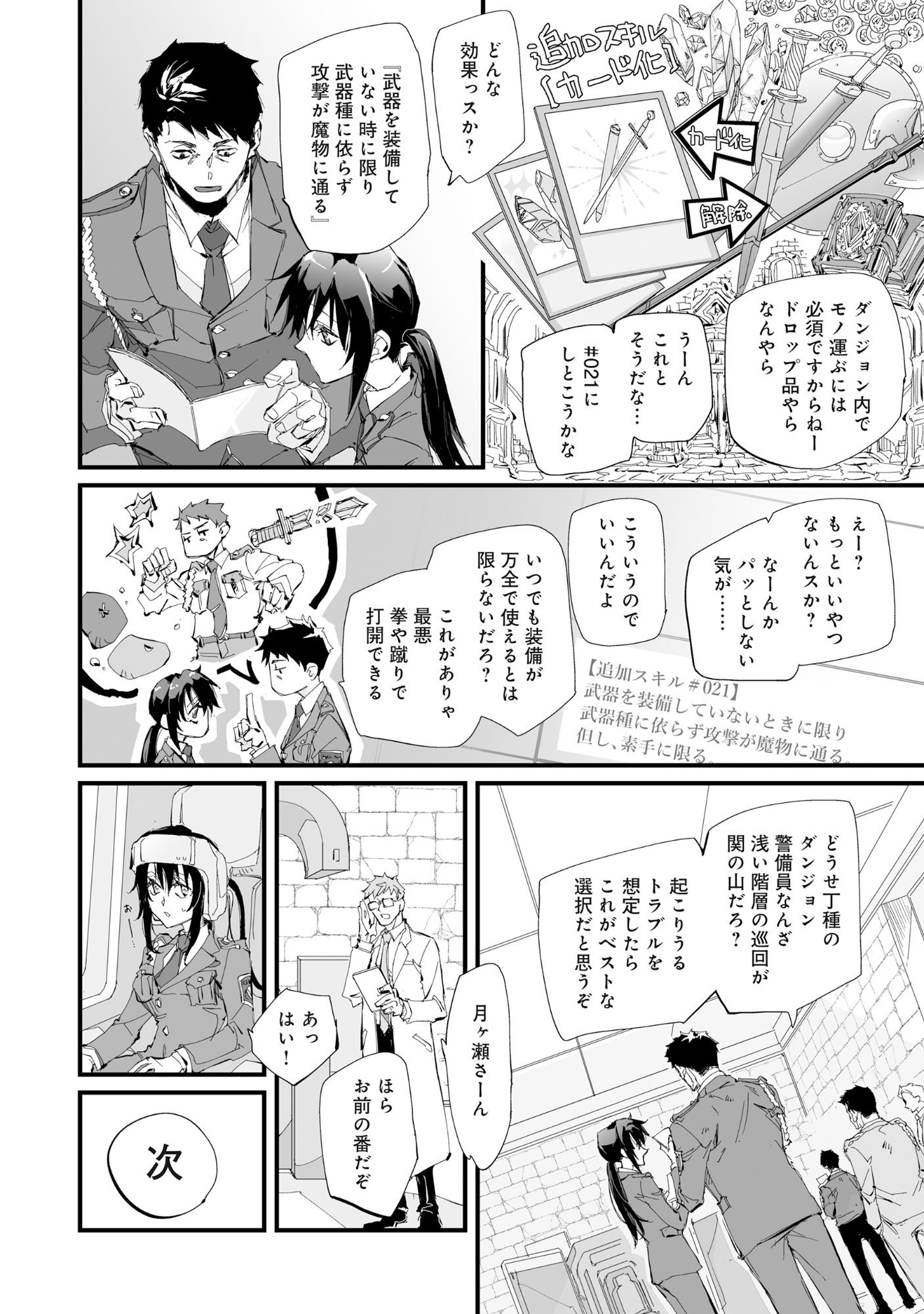 Arafo Keibiin no Meikyu Keibi - Ability no Chikara de With Dungeon Jidai wo Ikinuku - Chapter 1 - Page 21