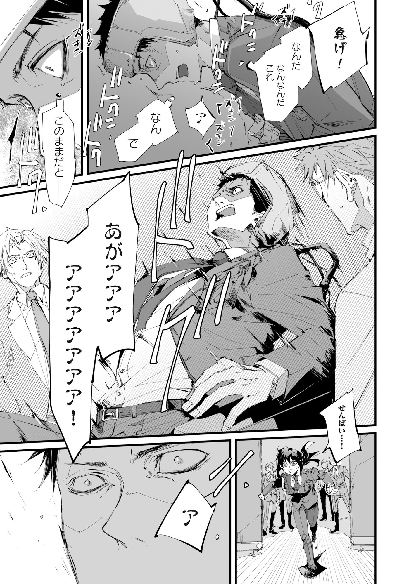 Arafo Keibiin no Meikyu Keibi - Ability no Chikara de With Dungeon Jidai wo Ikinuku - Chapter 1 - Page 26