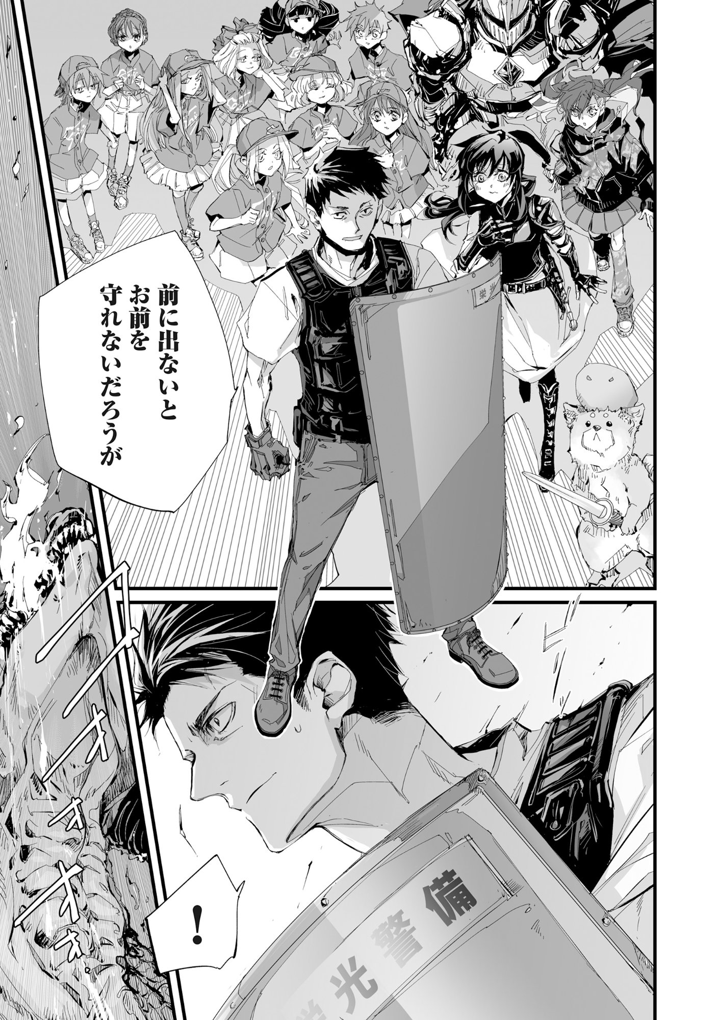 Arafo Keibiin no Meikyu Keibi - Ability no Chikara de With Dungeon Jidai wo Ikinuku - Chapter 1 - Page 6