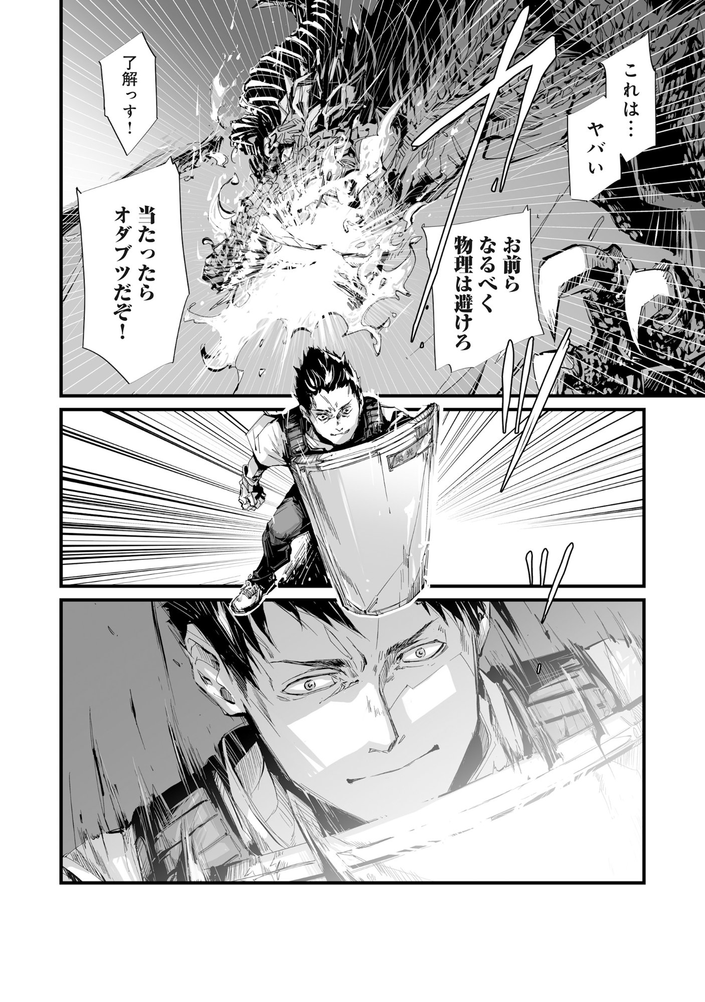 Arafo Keibiin no Meikyu Keibi - Ability no Chikara de With Dungeon Jidai wo Ikinuku - Chapter 1 - Page 7