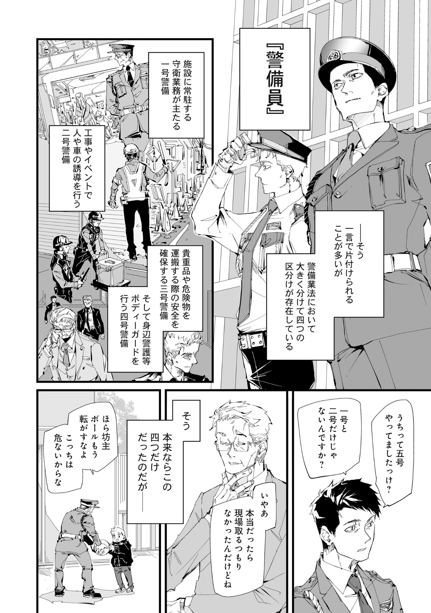 Arafo Keibiin no Meikyu Keibi - Ability no Chikara de With Dungeon Jidai wo Ikinuku - Chapter 1 - Page 9