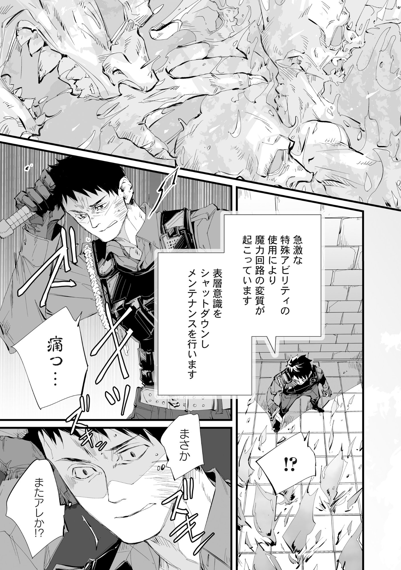 Arafo Keibiin no Meikyu Keibi - Ability no Chikara de With Dungeon Jidai wo Ikinuku - Chapter 3 - Page 10