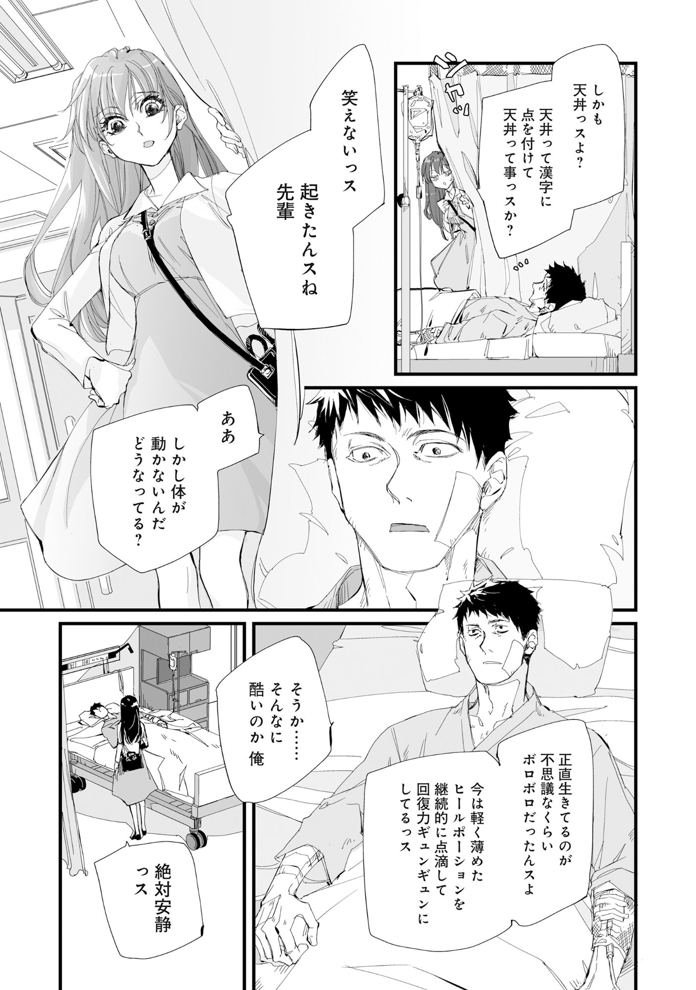 Arafo Keibiin no Meikyu Keibi - Ability no Chikara de With Dungeon Jidai wo Ikinuku - Chapter 3 - Page 12